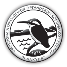 ALKYON - Federation of Corinthian Gulf's Ecological Organisations